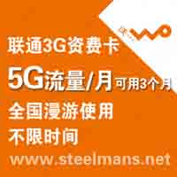 广安联通3G资费卡100元包5G流量3G上网卡，超联通96元包6G 联通大流量