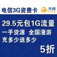 广安电信chinanet 天翼宽带50元包200小时 包月不限流量上网卡